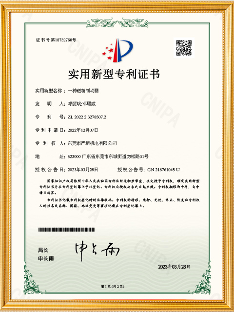 一种磁粉制动器YSB-G型实用新型专利证书