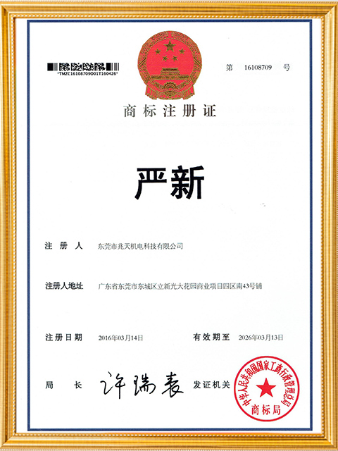 7类商标注册证书