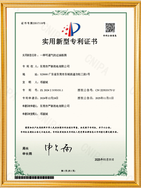 一种可通气的过油版筒实用新型专利证书