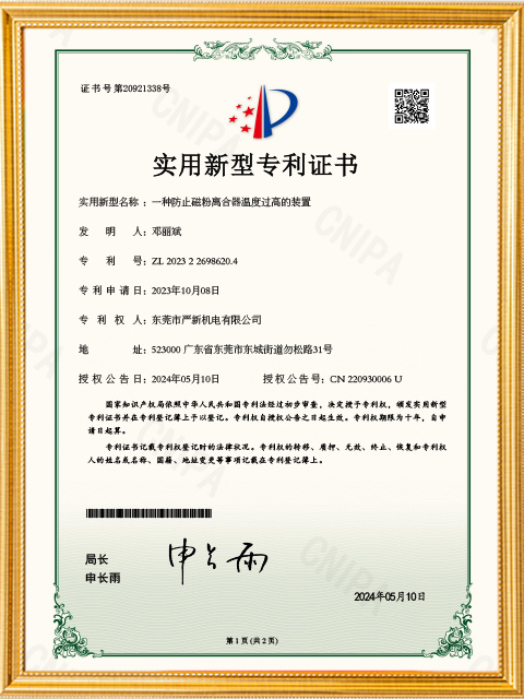一种防止磁粉离合器温度过高的装置实用新型专利证书