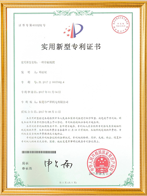 一种印刷版筒实用新型专利证书
