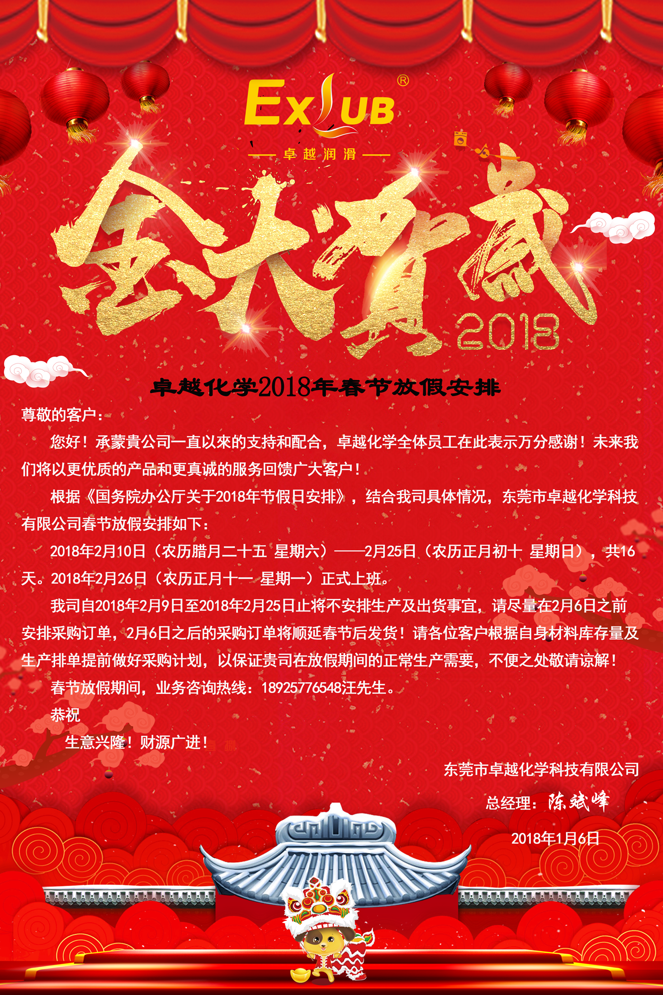 2018年EXLUB春节放假通知