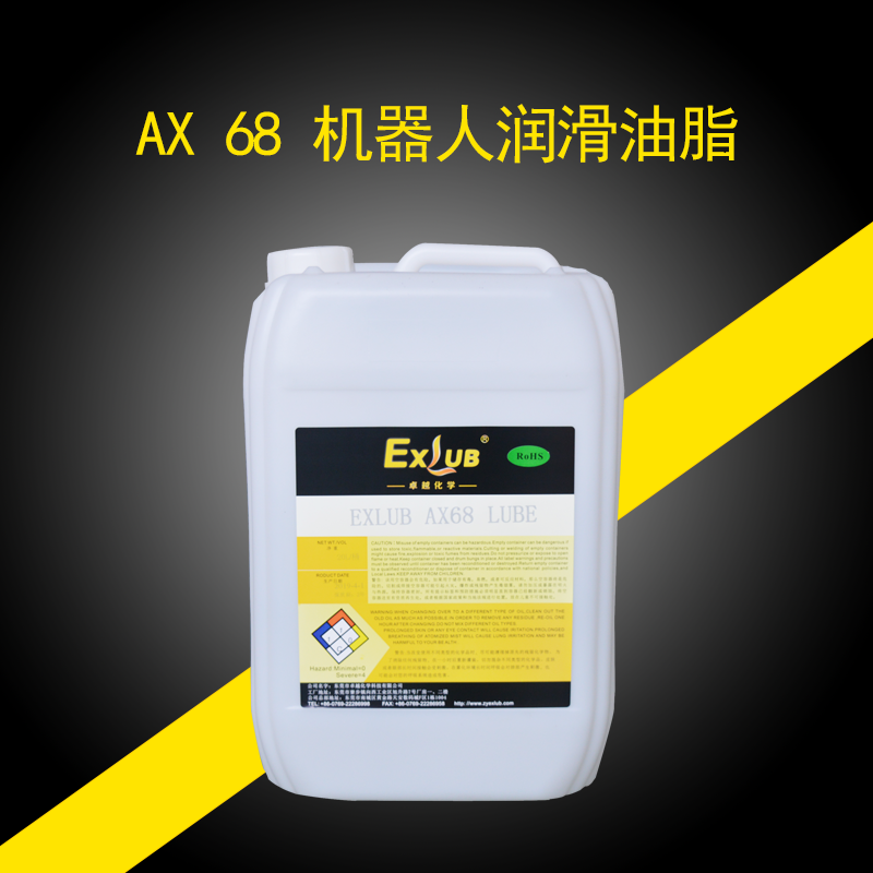 AX68机器人润滑油