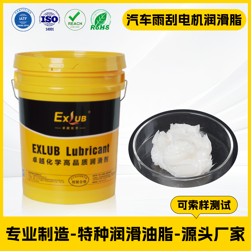 PG406E汽车雨刮电机润滑脂