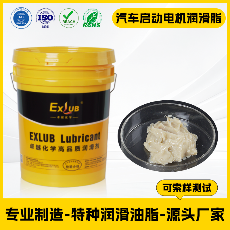 PG706D汽车启动电机润滑脂