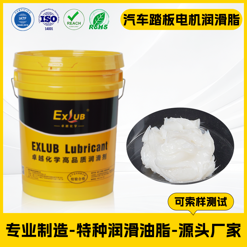 PG601T汽车踏板电机润滑脂