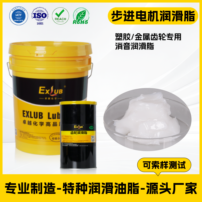 PG60步进电机用润滑油脂