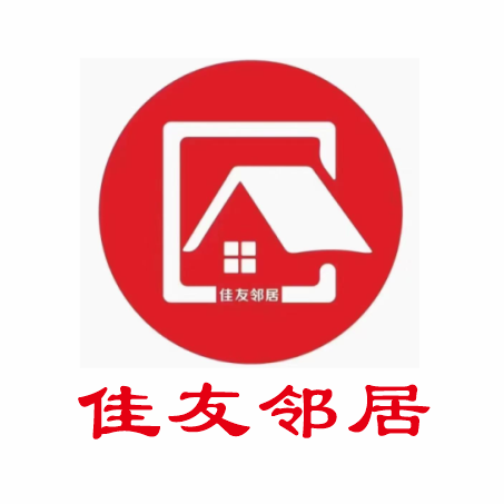 佳友邻居