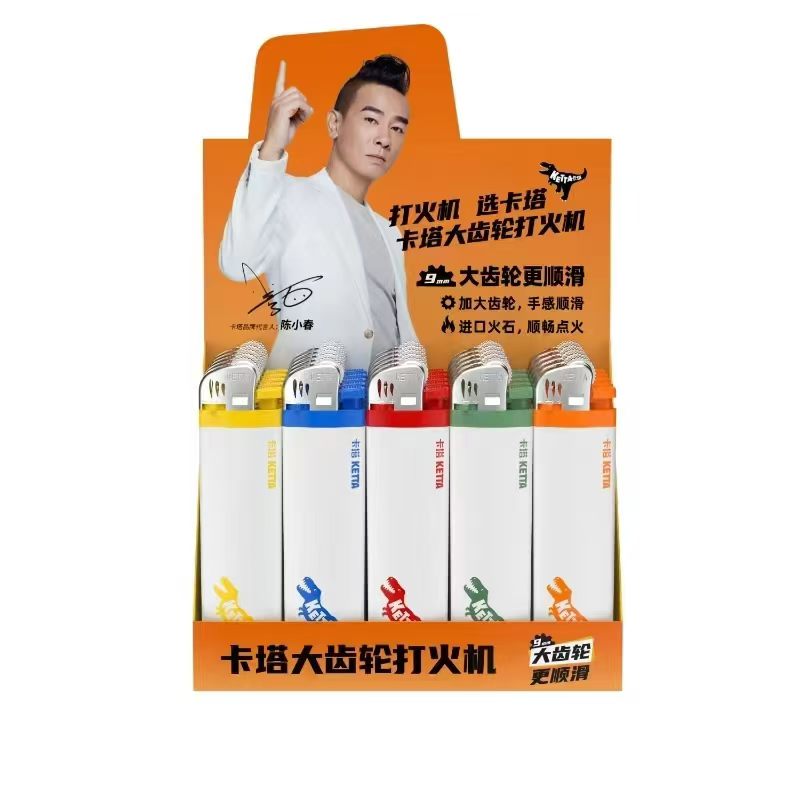 大齿轮打火机