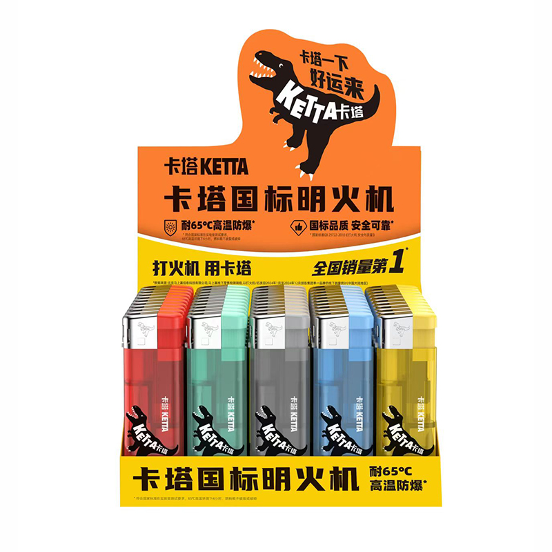 明火机