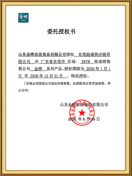 金晔授权书