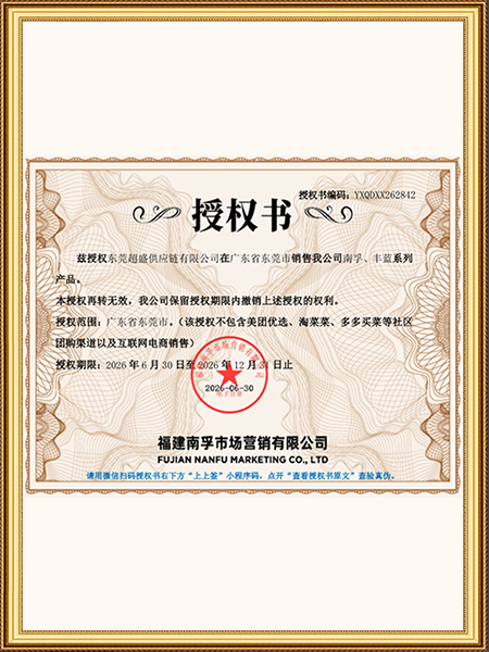 南孚授权书