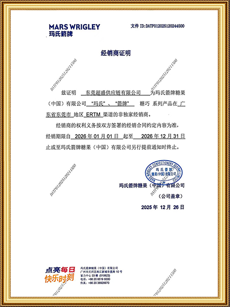玛氏箭牌糖果