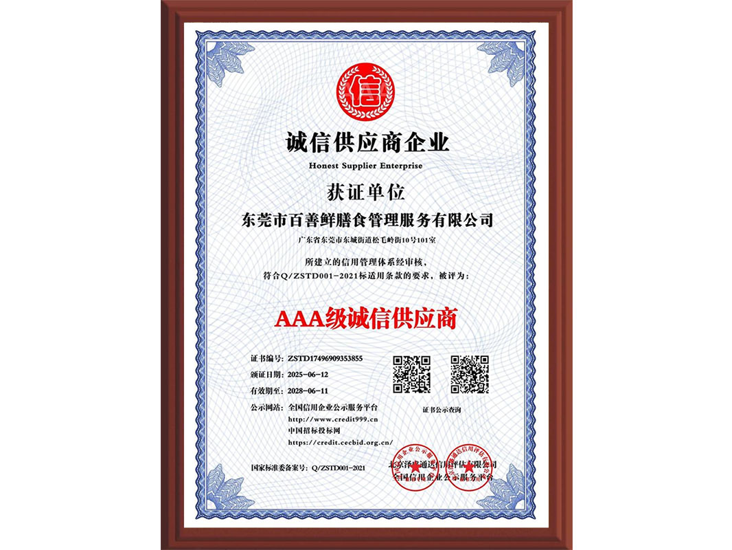 诚信供应商企业
