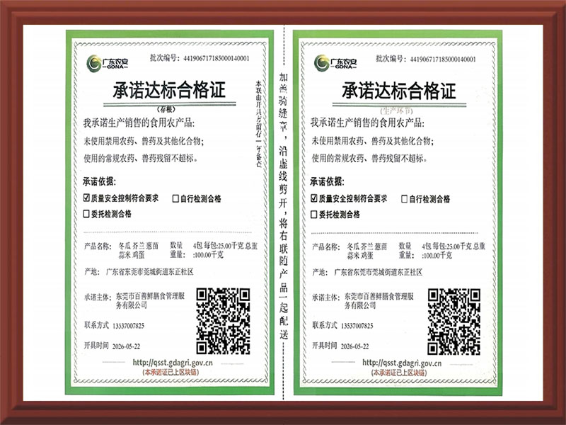 承诺达标合格证