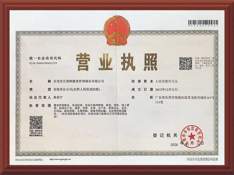 营业执照