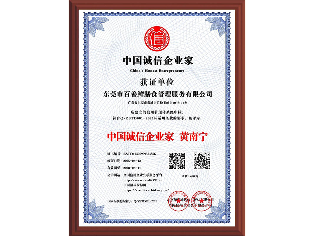 中国诚信企业家