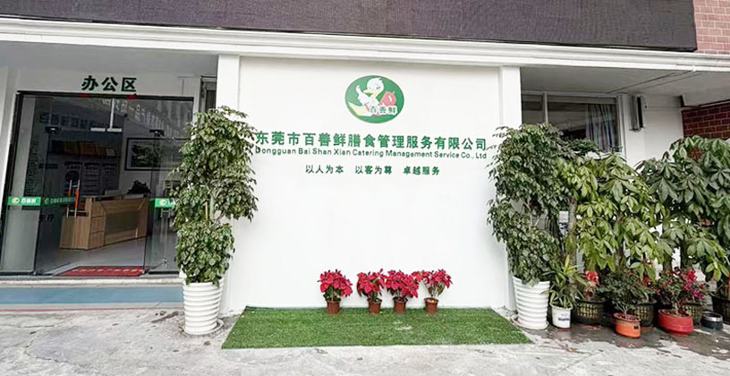 百善鲜