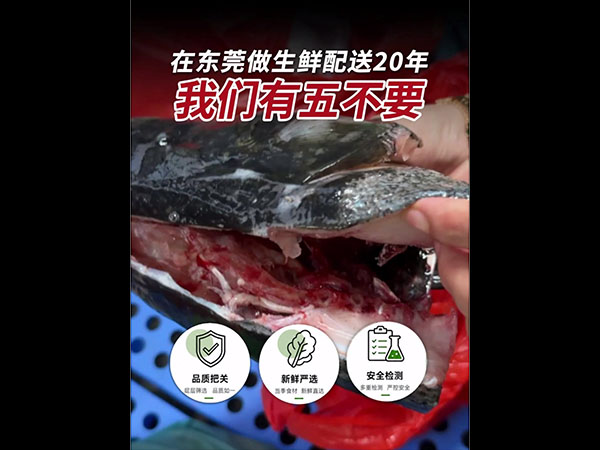 生鲜配送