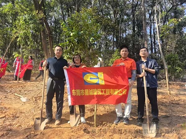 【易诚动态】建绿色工程，种希望之林