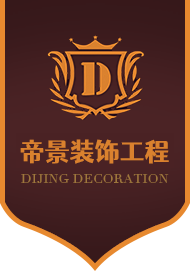 东莞市帝景装饰工程有限公司官方网站