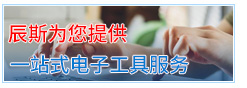 东莞市辰斯电子科技有限公司