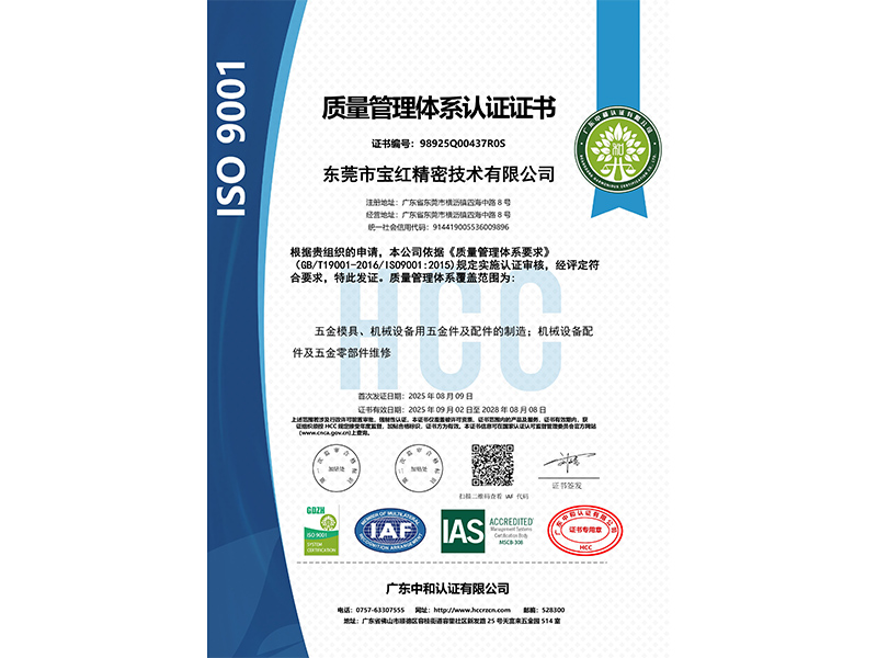 ISO9001證書-中文