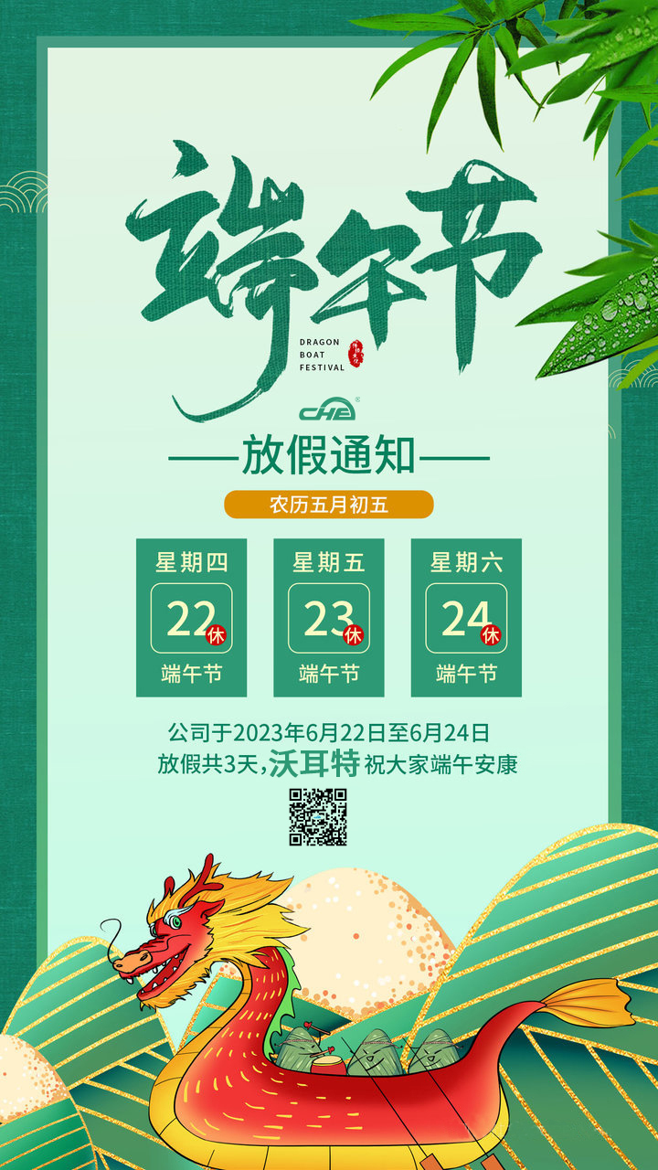 创河-端午节放假通知