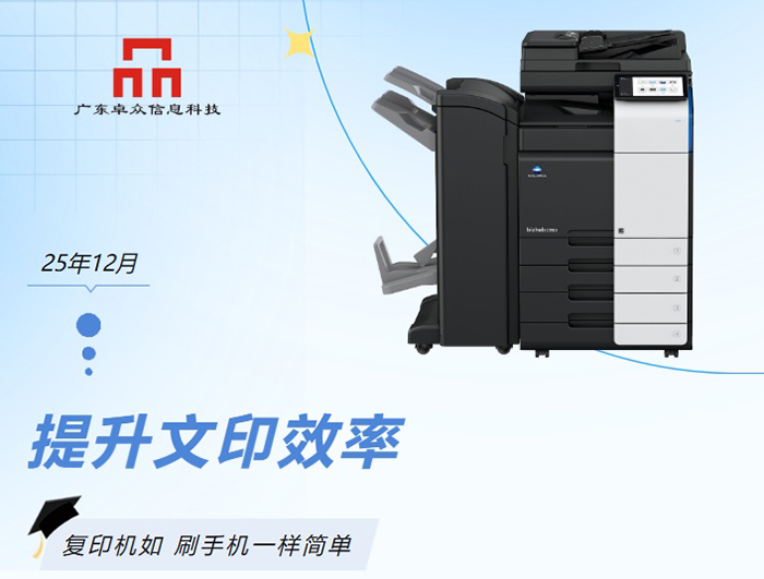 东莞复印机租赁让您文件输出 如刷手机一样简单