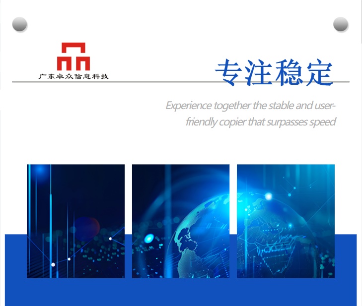 专注稳定办公，东莞复印机租赁让蒿效办公从此不卡顿