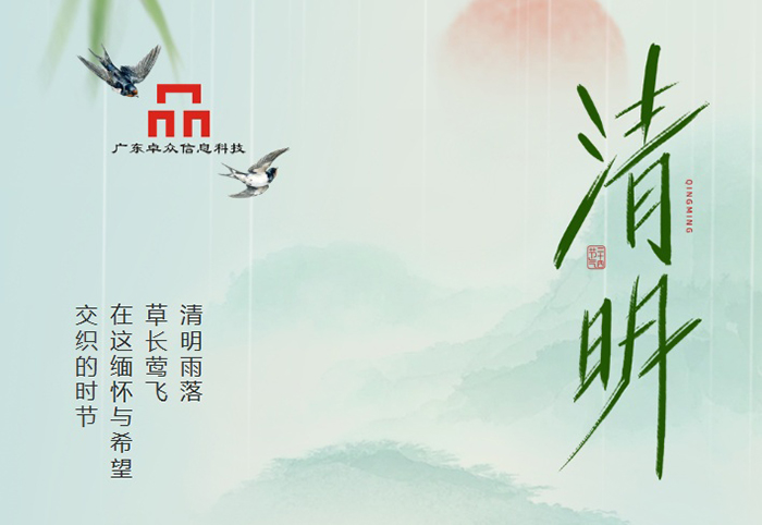 清明时节寄哀思  2026东莞复印机租赁放假安排