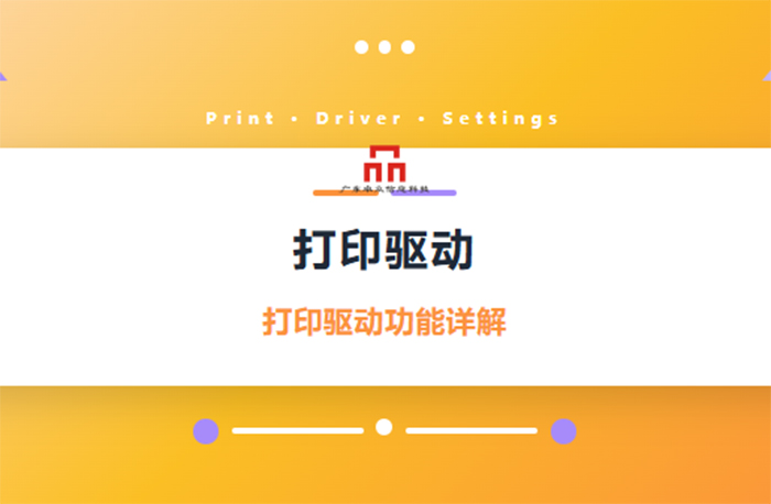 复印机驱动 更多功能设置 东莞复印机出租请您收藏