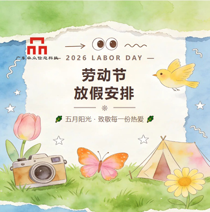 2026“劳动节” 东莞复印机租赁服务 向劳动者致敬