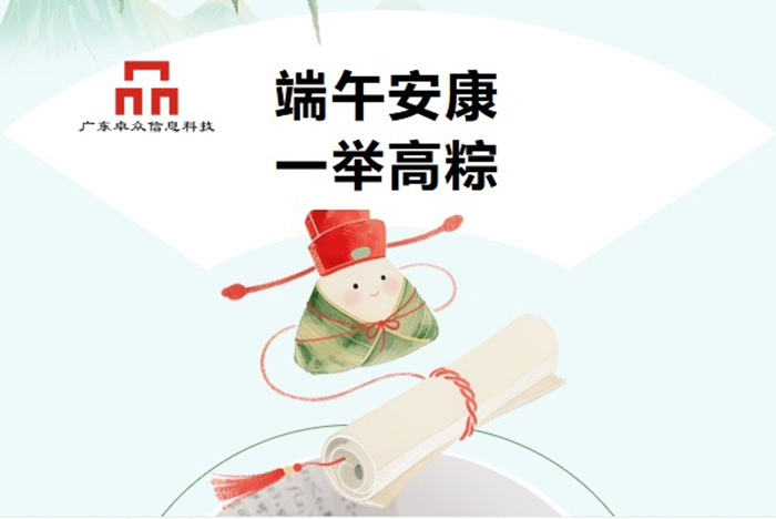 2026端午安康 东莞复印机租赁祝高 考学子们一举高“粽”、前程似锦！
