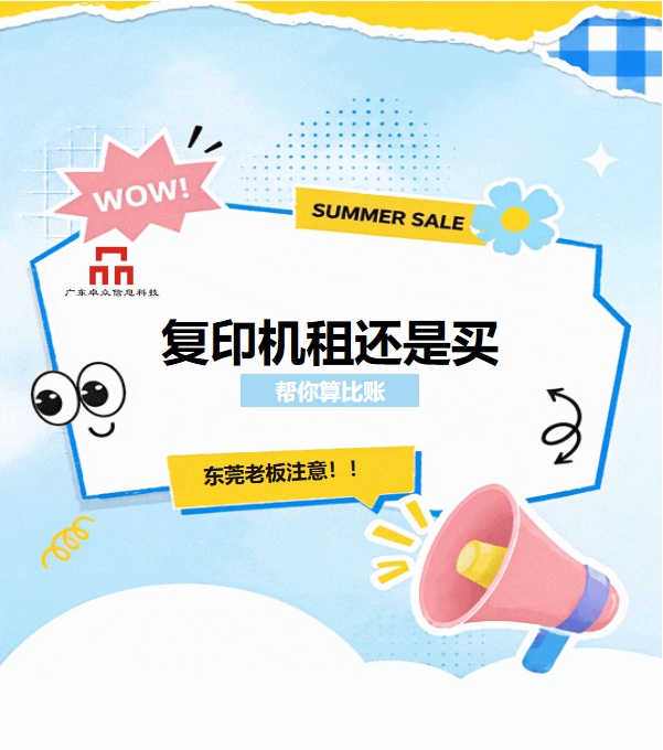 如何快速找到合适的东莞复印机租赁方案？一套完整的选型指南