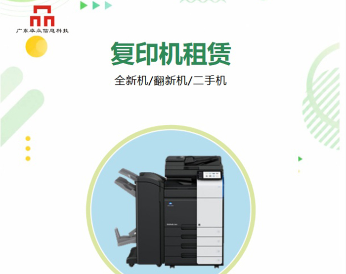 在东莞复印机租赁预算不够只能租到翻新机？从业20年说句实在话