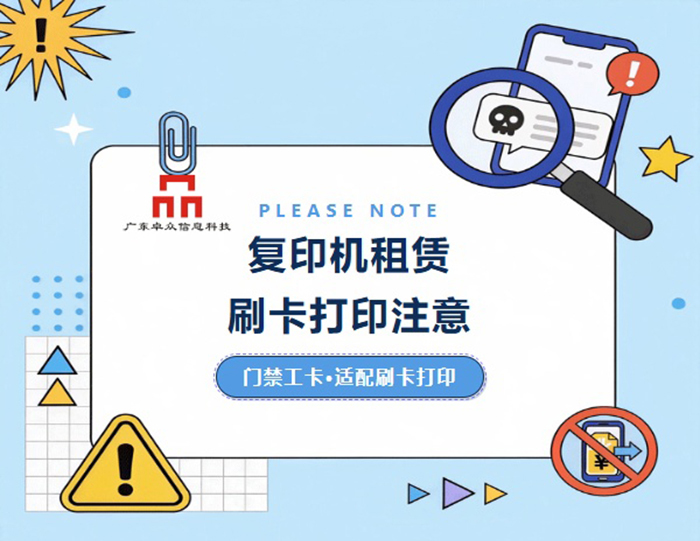 东莞复印机租赁刷卡打印，能直接适配公司现有的门禁工卡吗？