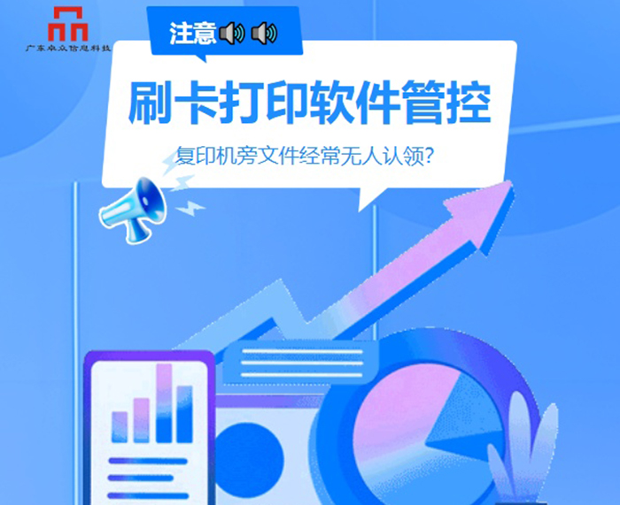 复印机旁废纸堆成山查不到谁打的？东莞复印机租赁刷卡/指纹/人脸打印软件管控真解决了吗？