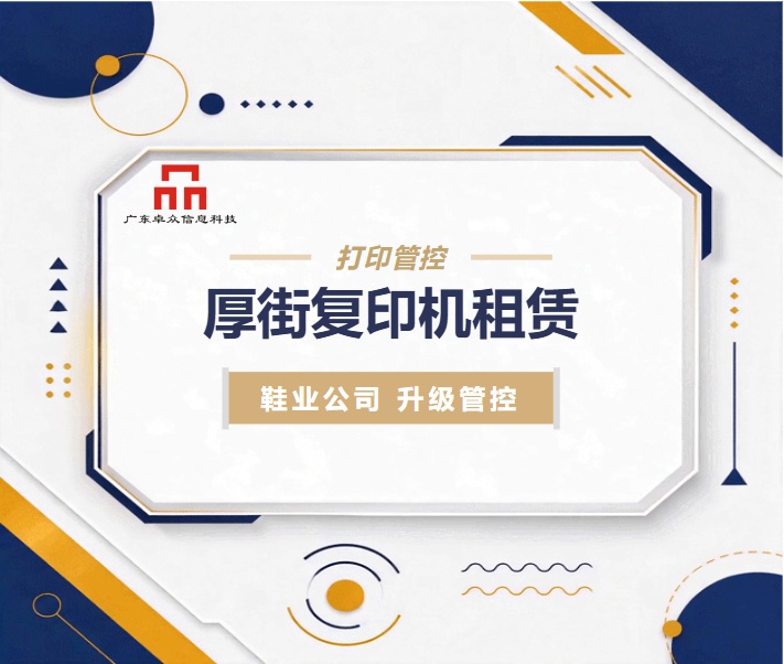 厚街复印机租赁客户案例：这家鞋业公司如何用一套方案解决了三年的文印烦恼