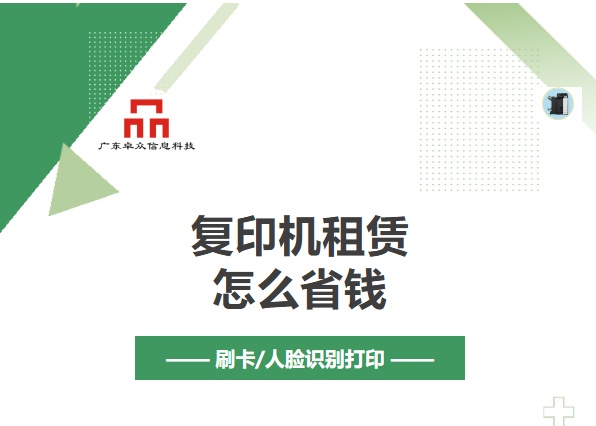 东莞企业复印机租赁有哪些实在好处？附具体方案参考