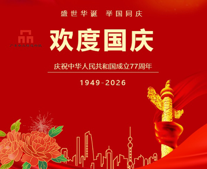 喜迎中秋 广东卓众信息东莞复印机租赁2026放假安排