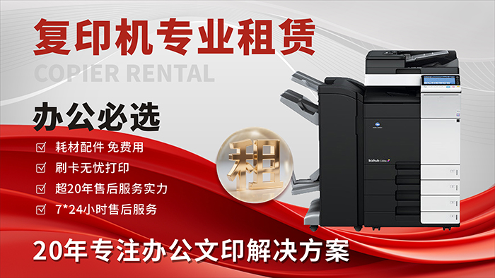 东莞复印机出租