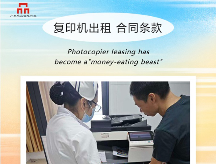 在东莞租复印机，商家说的“全包”是包的啥？合同这几项没写清等于白签