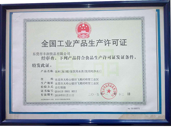 全国工业产品生产许可证