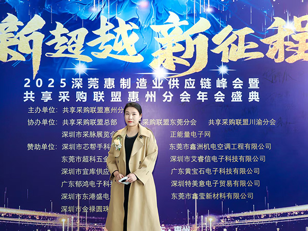 参加惠州论坛会