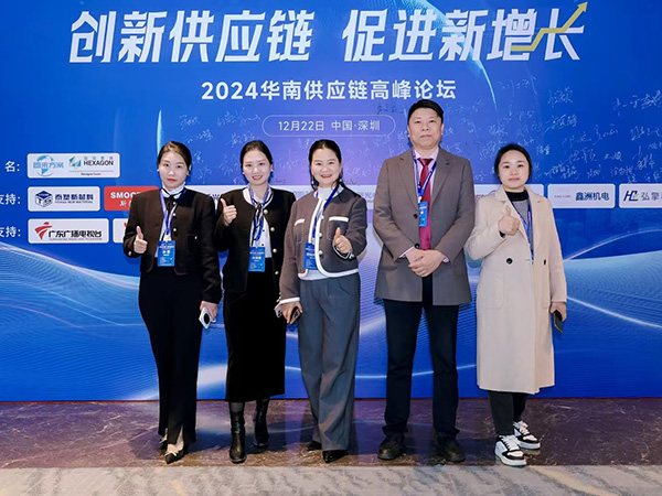 2024年12月参加高峰论坛会