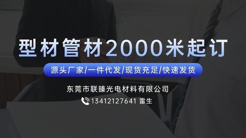 塑胶型材/管材定制起订量是多少？