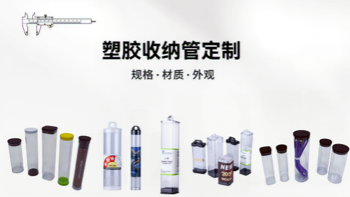 塑胶收纳管可以定制哪些规格和材质？
