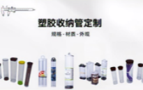塑胶收纳管可以定制哪些规格和材质？
