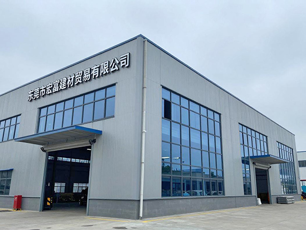 东莞市宏富建材贸易有限公司
